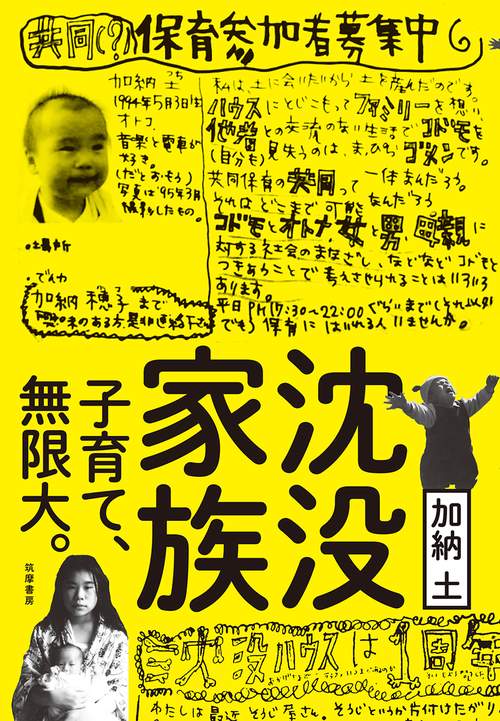 沈没家族
