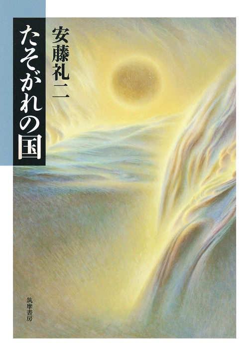 たそがれの国