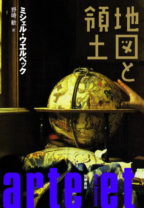 地図と領土