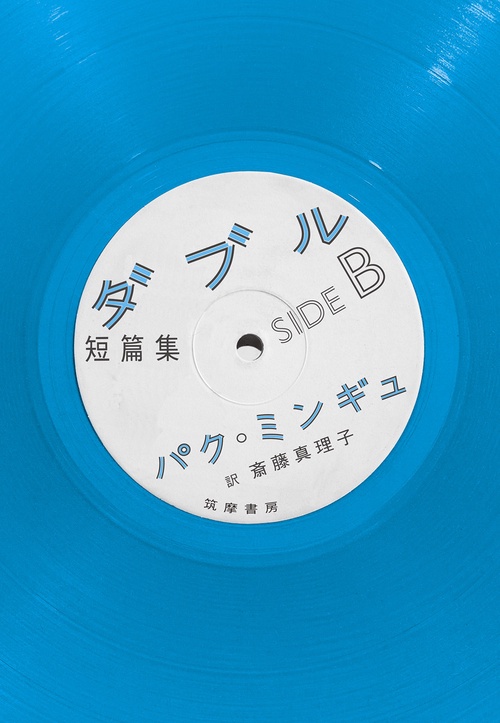 短篇集ダブル　サイドB