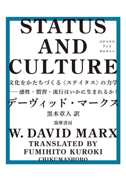 ＳＴＡＴＵＳ　ＡＮＤ　ＣＵＬＴＵＲＥ