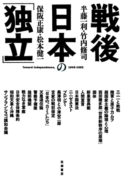 戦後日本の「独立」