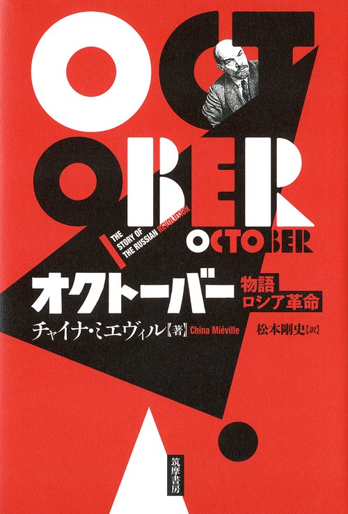 オクトーバー　