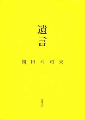 遺言