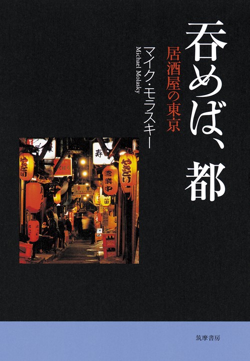 呑めば、都 居酒屋の東京
