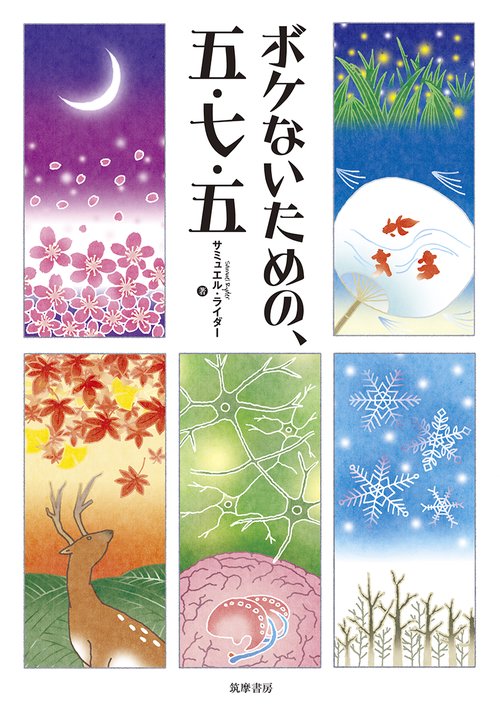 ボケないための、五・七・五