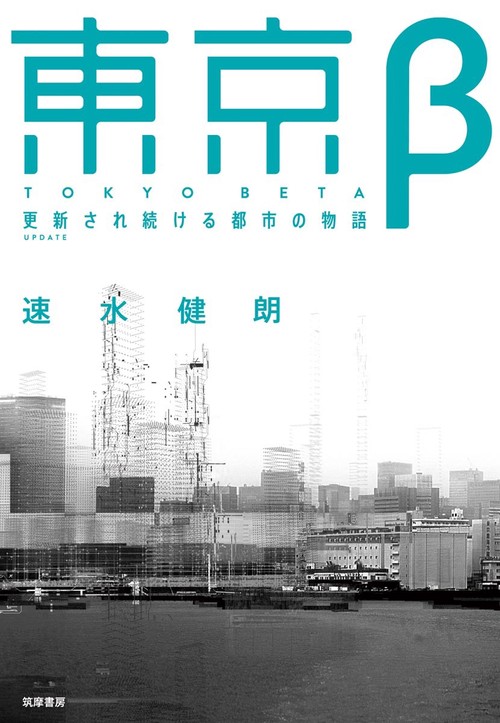 東京β