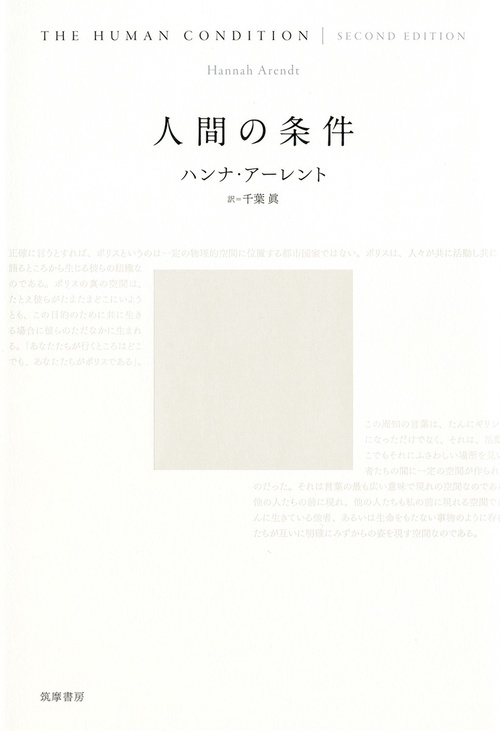人間の条件