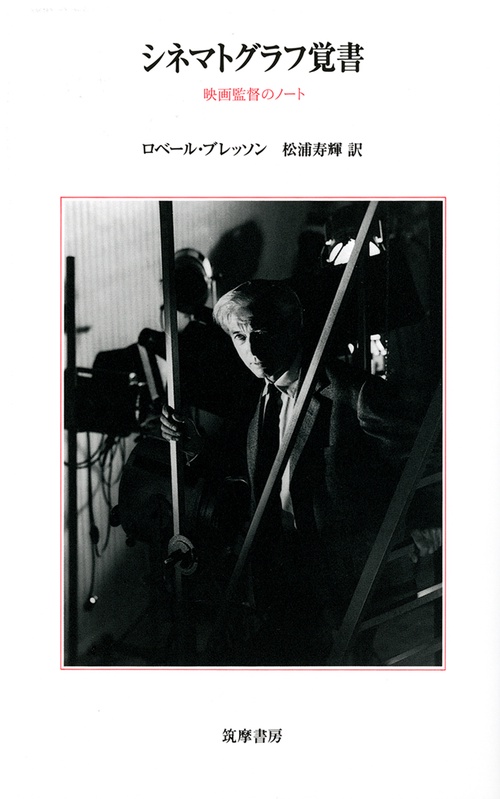 シネマトグラフ覚書