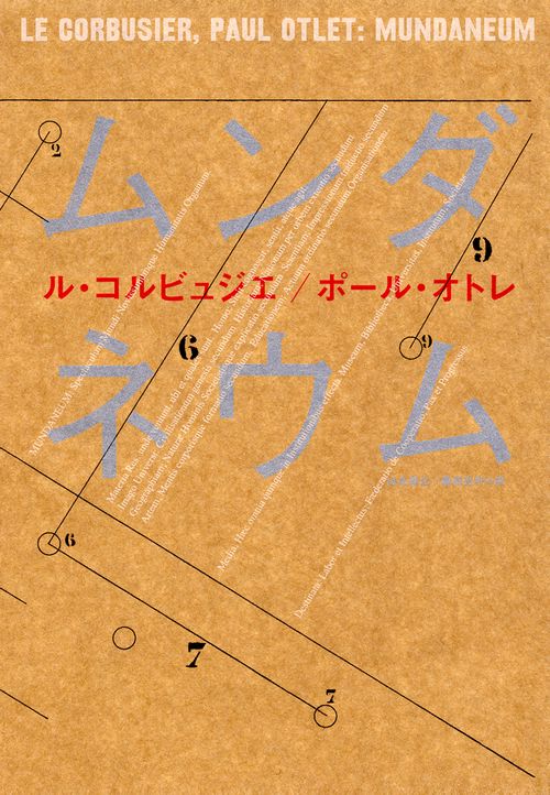 ムンダネウム