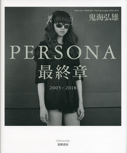ＰＥＲＳＯＮＡ　最終章