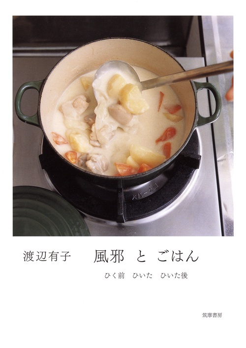風邪とごはん ひく前 ひいた ひいた後