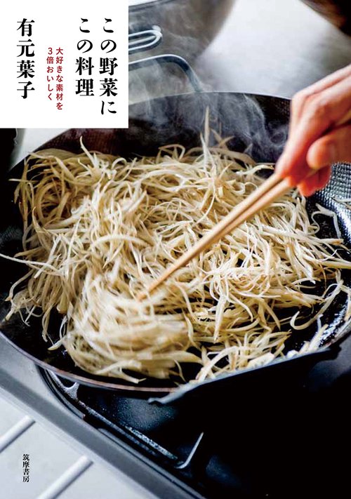 この野菜にこの料理 大好きな素材を3倍おいしく