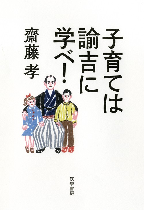 子育ては諭吉に学べ!