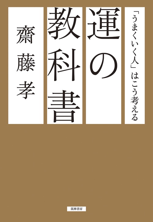 運の教科書