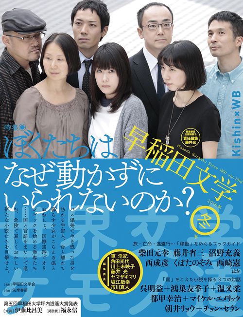 早稲田文学　２０１５年冬号