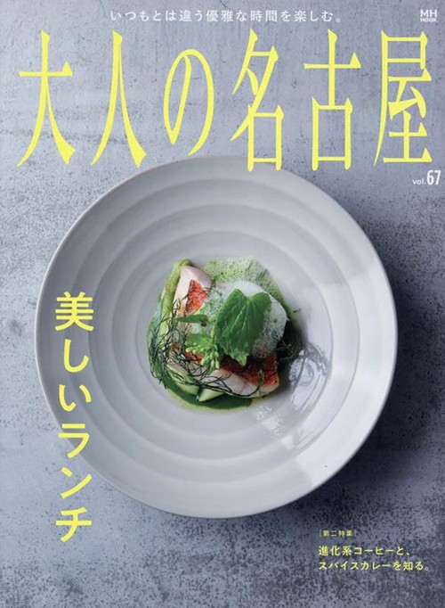 大人の名古屋 67