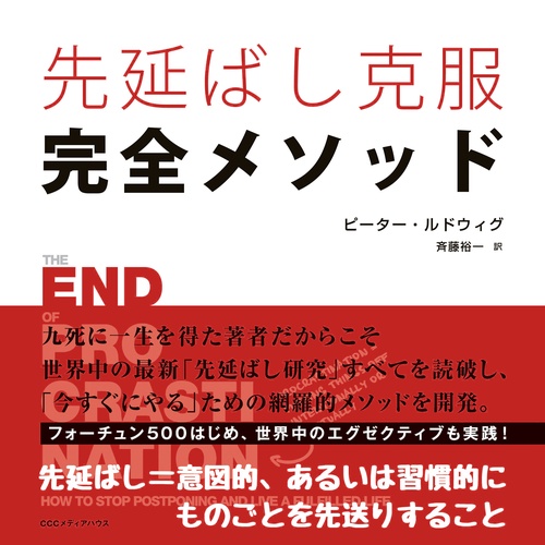 先延ばし克服完全メソッド