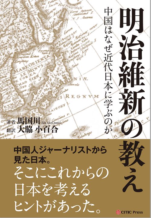 明治維新の教え