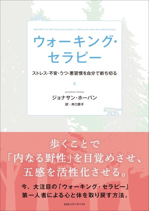 ウォーキング・セラピー