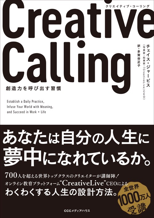 クリエイティブ・コーリング