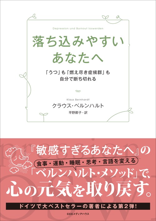 落ち込みやすいあなたへ