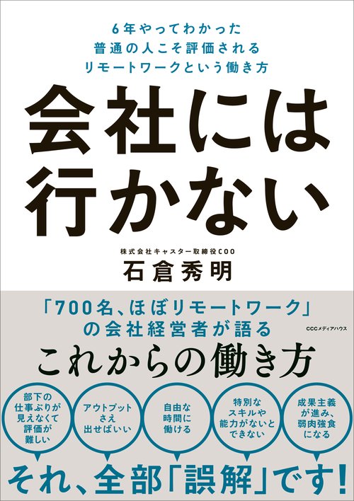会社には行かない
