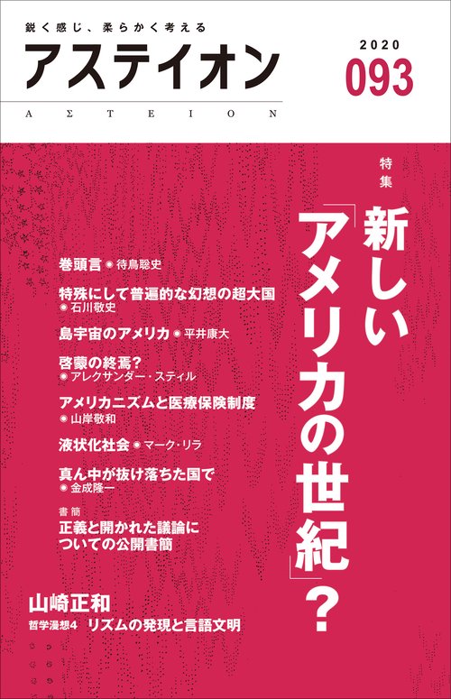 アステイオン93
