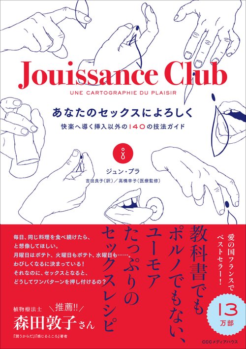 あなたのセックスによろしく