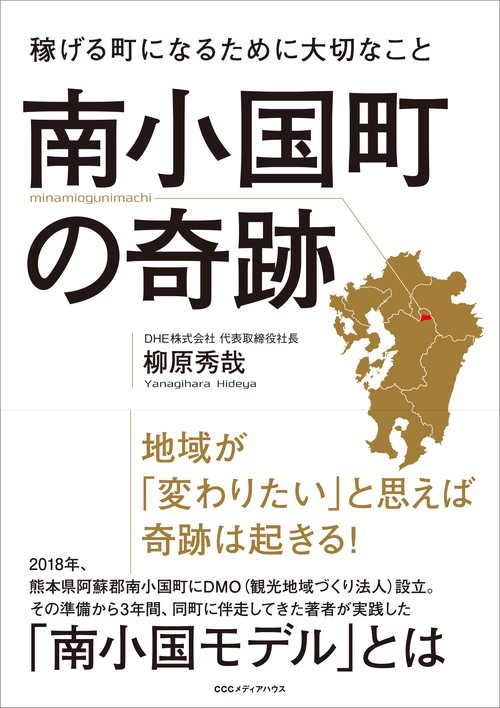 南小国町の奇跡