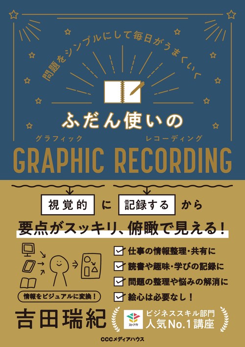 ふだん使いのＧＲＡＰＨＩＣ　ＲＥＣＯＲＤＩＮＧ