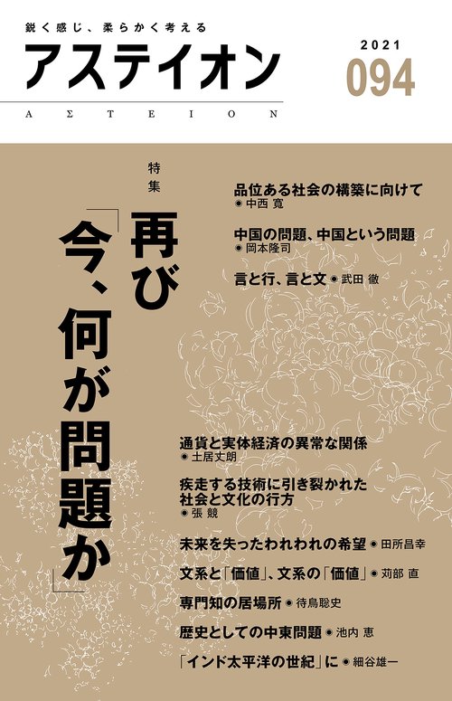 アステイオン94