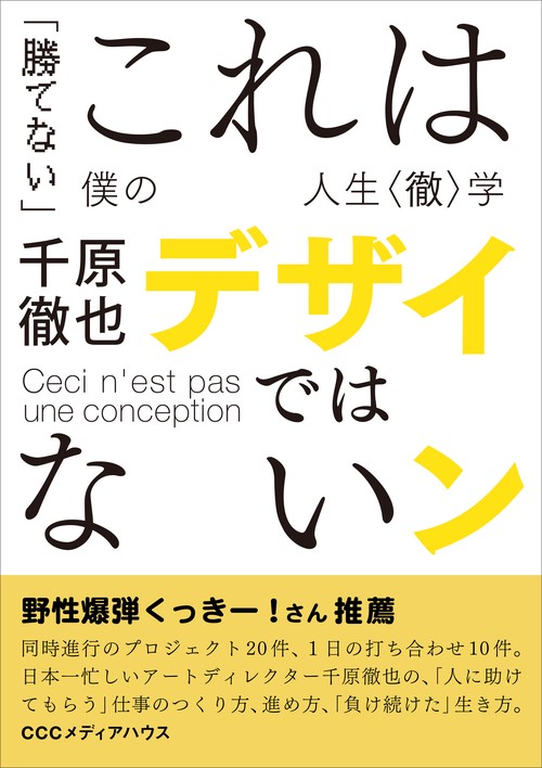 これはデザインではない