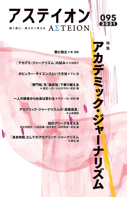 アステイオン95