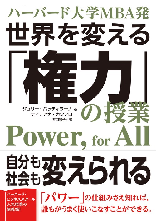 世界を変える「権力」の授業