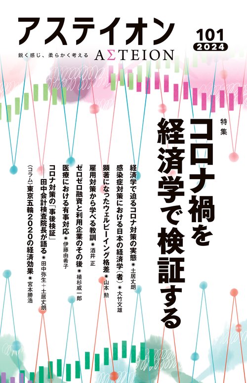 アステイオン１０１