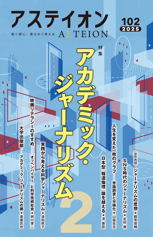 アステイオン１０２