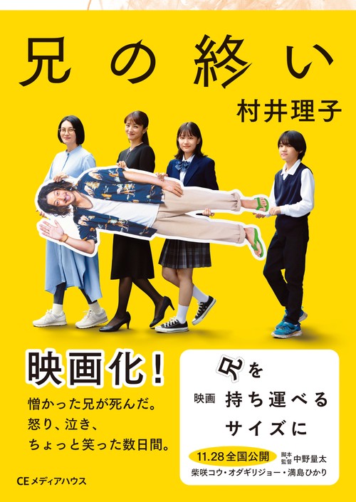 兄の終い