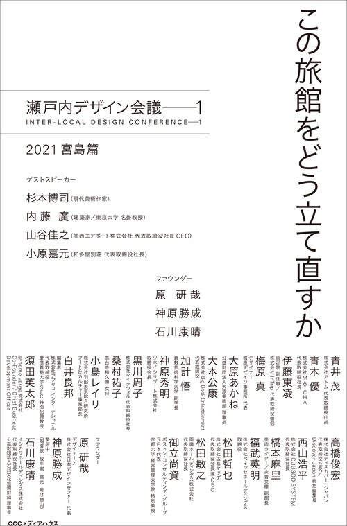 この旅館をどう立て直すか