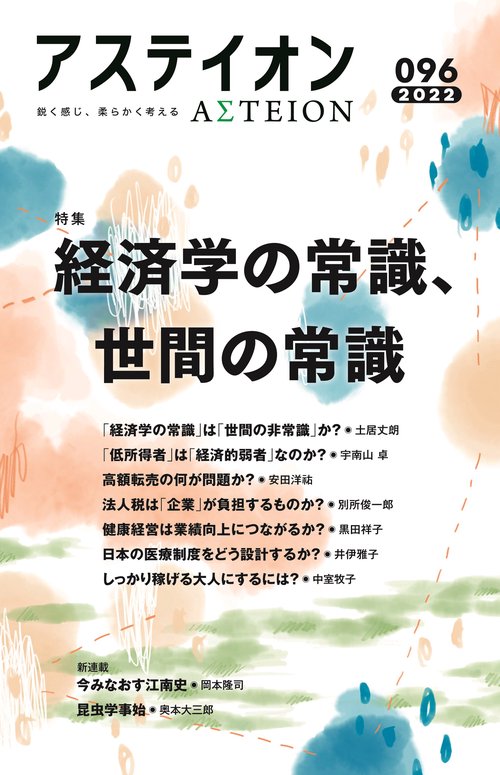 アステイオン96