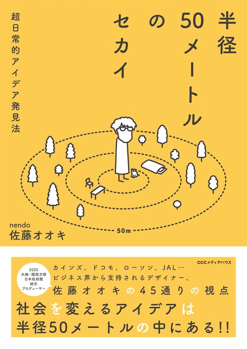半径50メートルのセカイ
