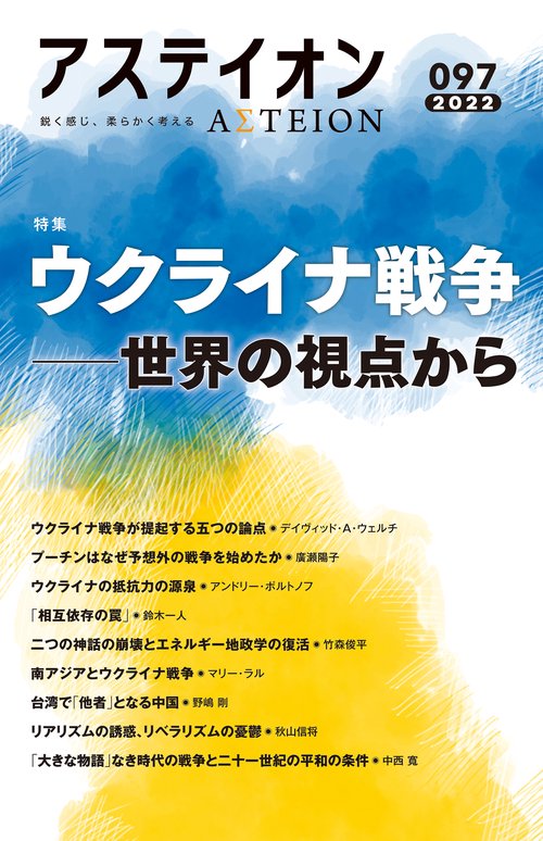 アステイオン97