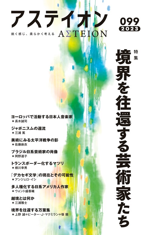アステイオン９９