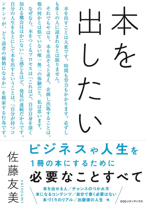 本を出したい