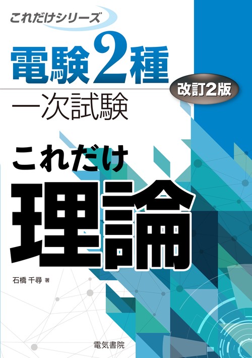 これだけ理論 改訂2版