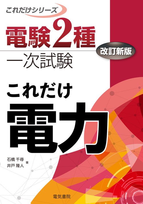 これだけ電力　改訂新版
