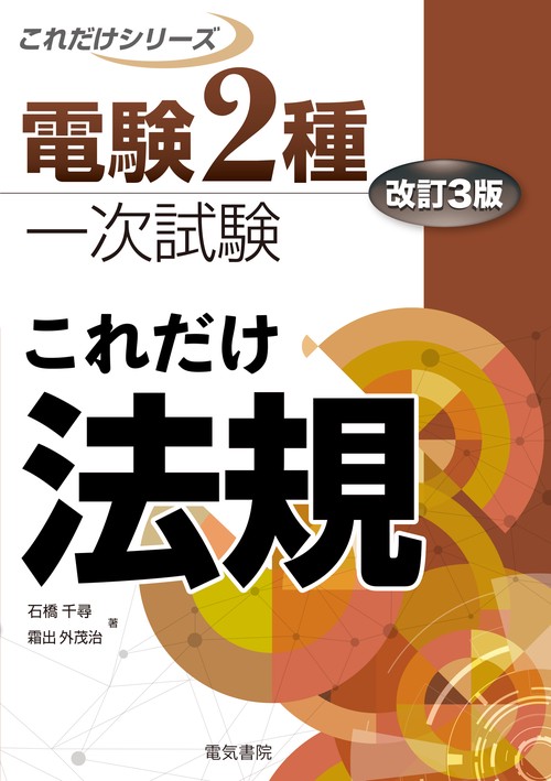 これだけ法規　改訂3版