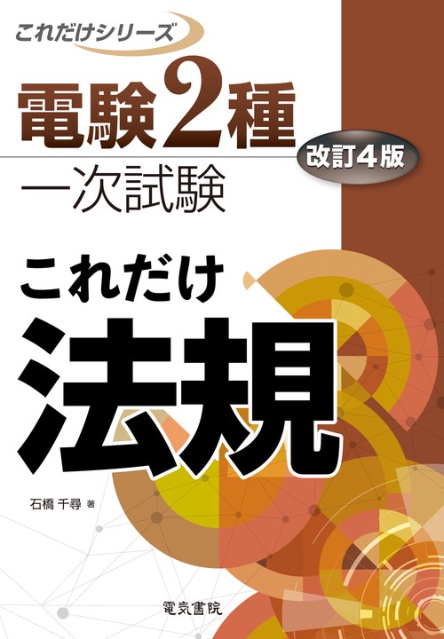 これだけ法規 改訂4版