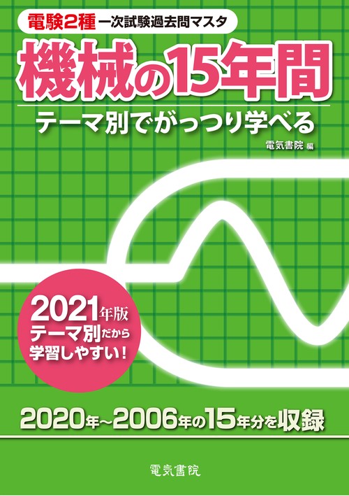 2021年版 機械の15年間