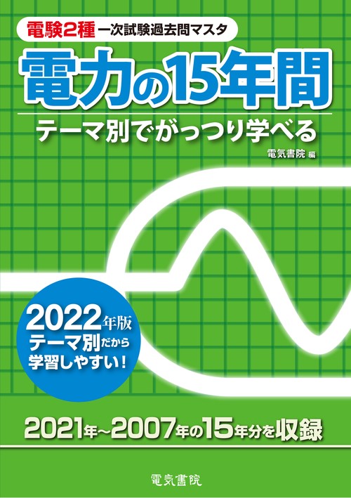 2022年版 電力の15年間